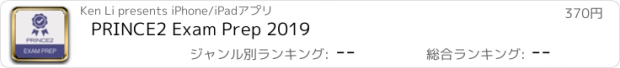 おすすめアプリ PRINCE2 Exam Prep 2019