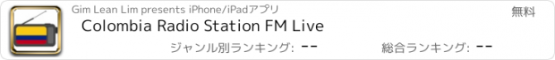 おすすめアプリ Colombia Radio Station FM Live