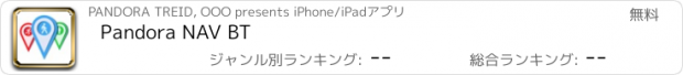 おすすめアプリ Pandora NAV BT