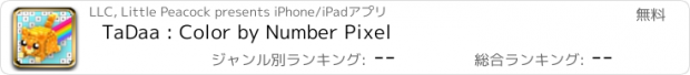 おすすめアプリ TaDaa : Color by Number Pixel