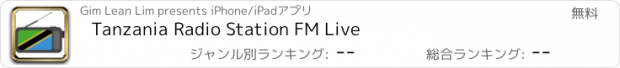 おすすめアプリ Tanzania Radio Station FM Live