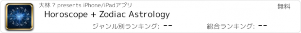 おすすめアプリ Horoscope + Zodiac Astrology