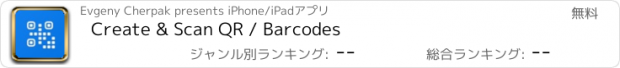 おすすめアプリ Create & Scan QR / Barcodes