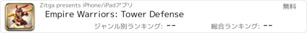 おすすめアプリ Empire Warriors: Tower Defense