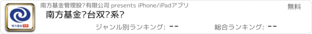 おすすめアプリ 南方基金柜台双录系统