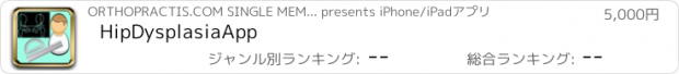 おすすめアプリ HipDysplasiaApp