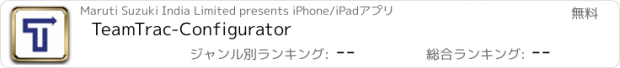おすすめアプリ TeamTrac-Configurator