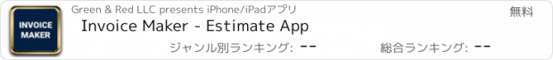 おすすめアプリ Invoice Maker - Estimate App
