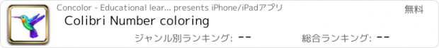 おすすめアプリ Colibri Number coloring