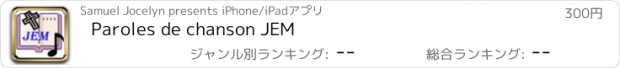 おすすめアプリ Paroles de chanson JEM