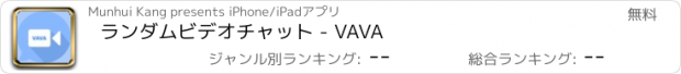 おすすめアプリ ランダムビデオチャット - VAVA