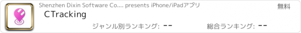 おすすめアプリ CTracking