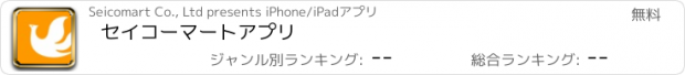 おすすめアプリ セイコーマートアプリ