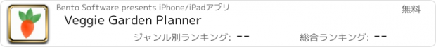 おすすめアプリ Veggie Garden Planner