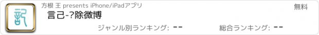 おすすめアプリ 言己-删除微博