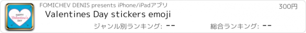 おすすめアプリ Valentines Day stickers emoji