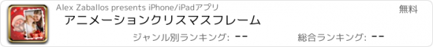 おすすめアプリ アニメーションクリスマスフレーム