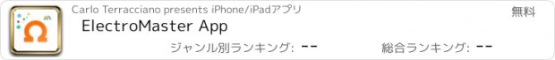 おすすめアプリ ElectroMaster App