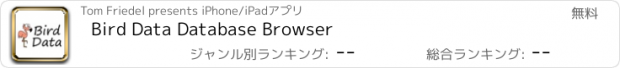 おすすめアプリ Bird Data Database Browser