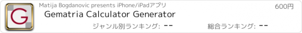 おすすめアプリ Gematria Calculator Generator