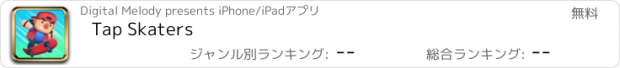 おすすめアプリ Tap Skaters