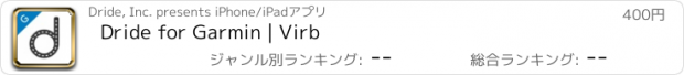 おすすめアプリ Dride for Garmin | Virb