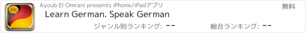 おすすめアプリ Learn German. Speak German