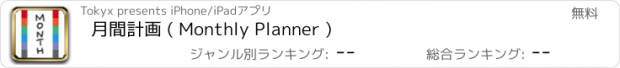 おすすめアプリ 月間計画 ( Monthly Planner )