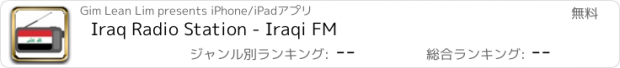 おすすめアプリ Iraq Radio Station - Iraqi FM