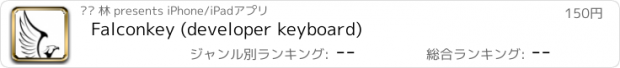 おすすめアプリ Falconkey (developer keyboard)