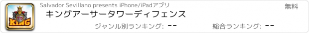 おすすめアプリ キングアーサータワーディフェンス