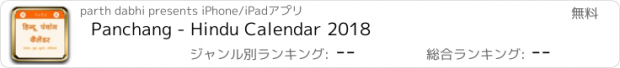 おすすめアプリ Panchang - Hindu Calendar 2018