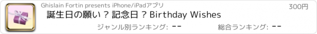 おすすめアプリ 誕生日の願い • 記念日 • Birthday Wishes