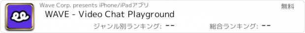 おすすめアプリ WAVE - Video Chat Playground