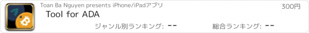 おすすめアプリ Tool for ADA