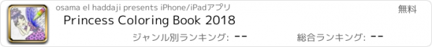 おすすめアプリ Princess Coloring Book 2018