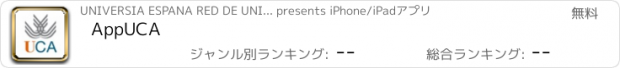 おすすめアプリ AppUCA