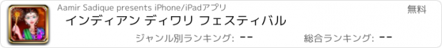 おすすめアプリ インディアン ディワリ フェスティバル