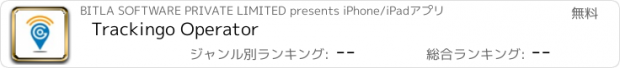 おすすめアプリ Trackingo Operator