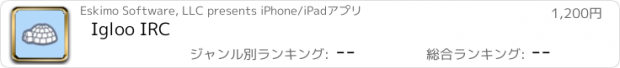 おすすめアプリ Igloo IRC