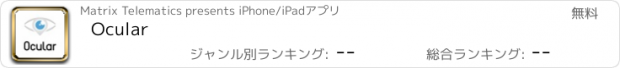 おすすめアプリ Ocular