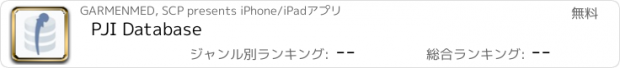おすすめアプリ PJI Database