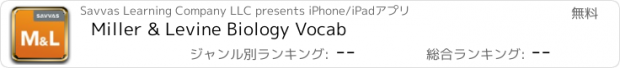 おすすめアプリ Miller & Levine Biology Vocab