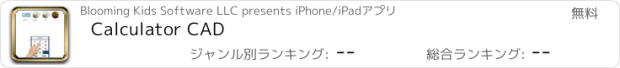 おすすめアプリ Calculator CAD