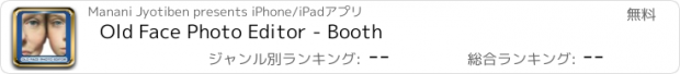 おすすめアプリ Old Face Photo Editor - Booth