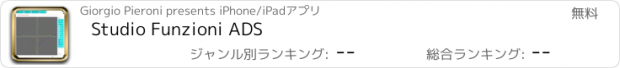 おすすめアプリ Studio Funzioni ADS