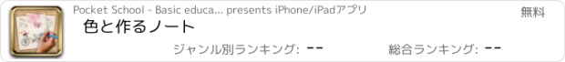 おすすめアプリ 色と作るノート