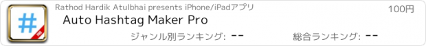 おすすめアプリ Auto Hashtag Maker Pro