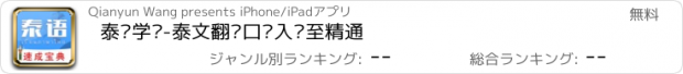 おすすめアプリ 泰语学习-泰文翻译口语入门至精通