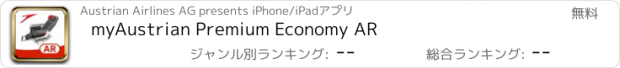 おすすめアプリ myAustrian Premium Economy AR